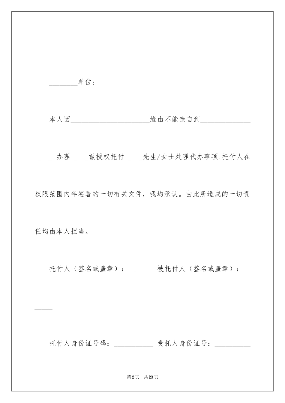 2024个人授权委托书_190_第2页