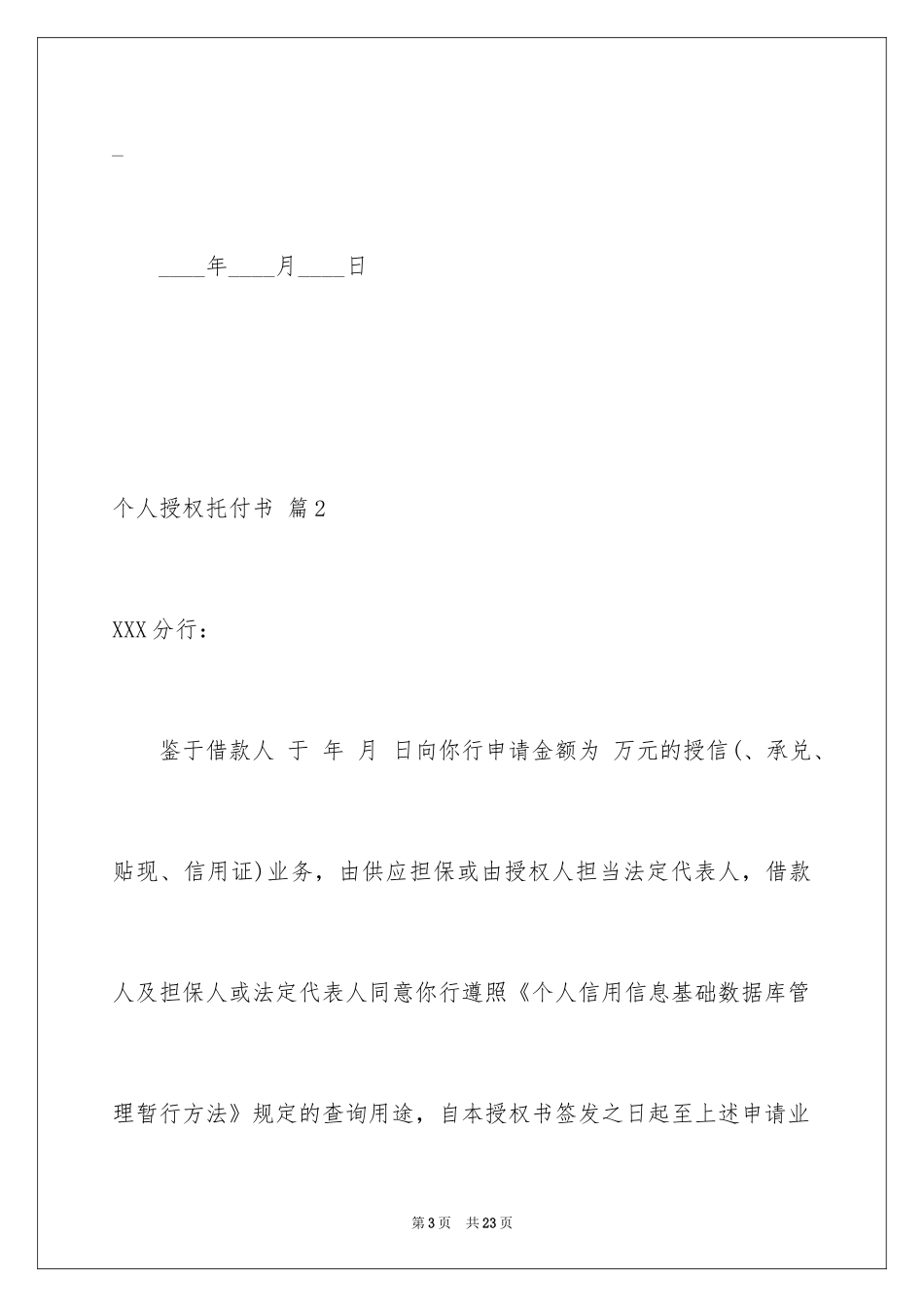 2024个人授权委托书_190_第3页