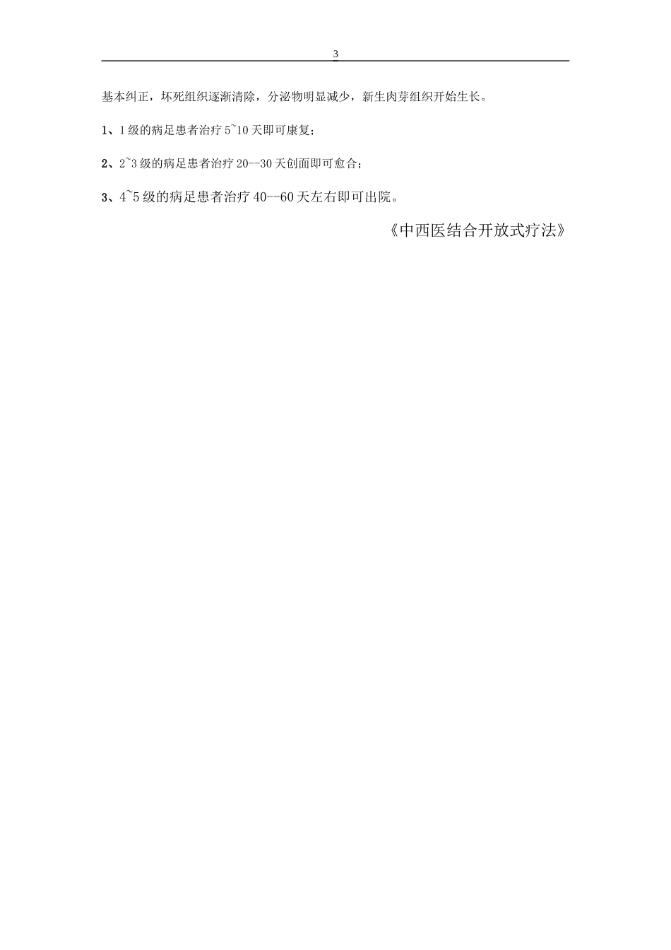 糖尿病烂脚中医怎么治疗_第3页