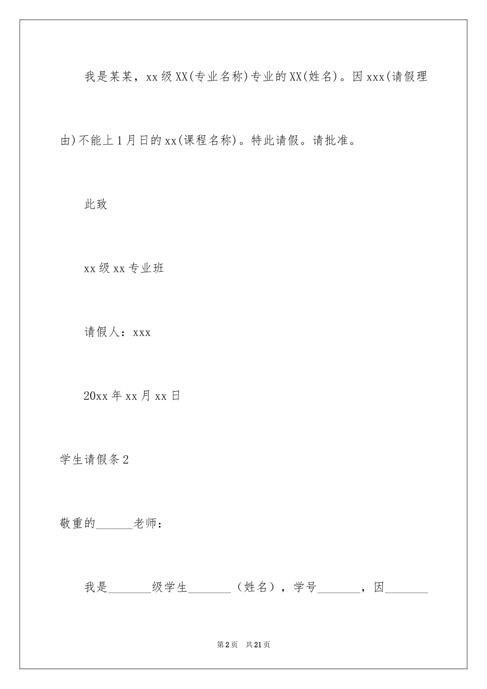 2024学生请假条_39_第2页