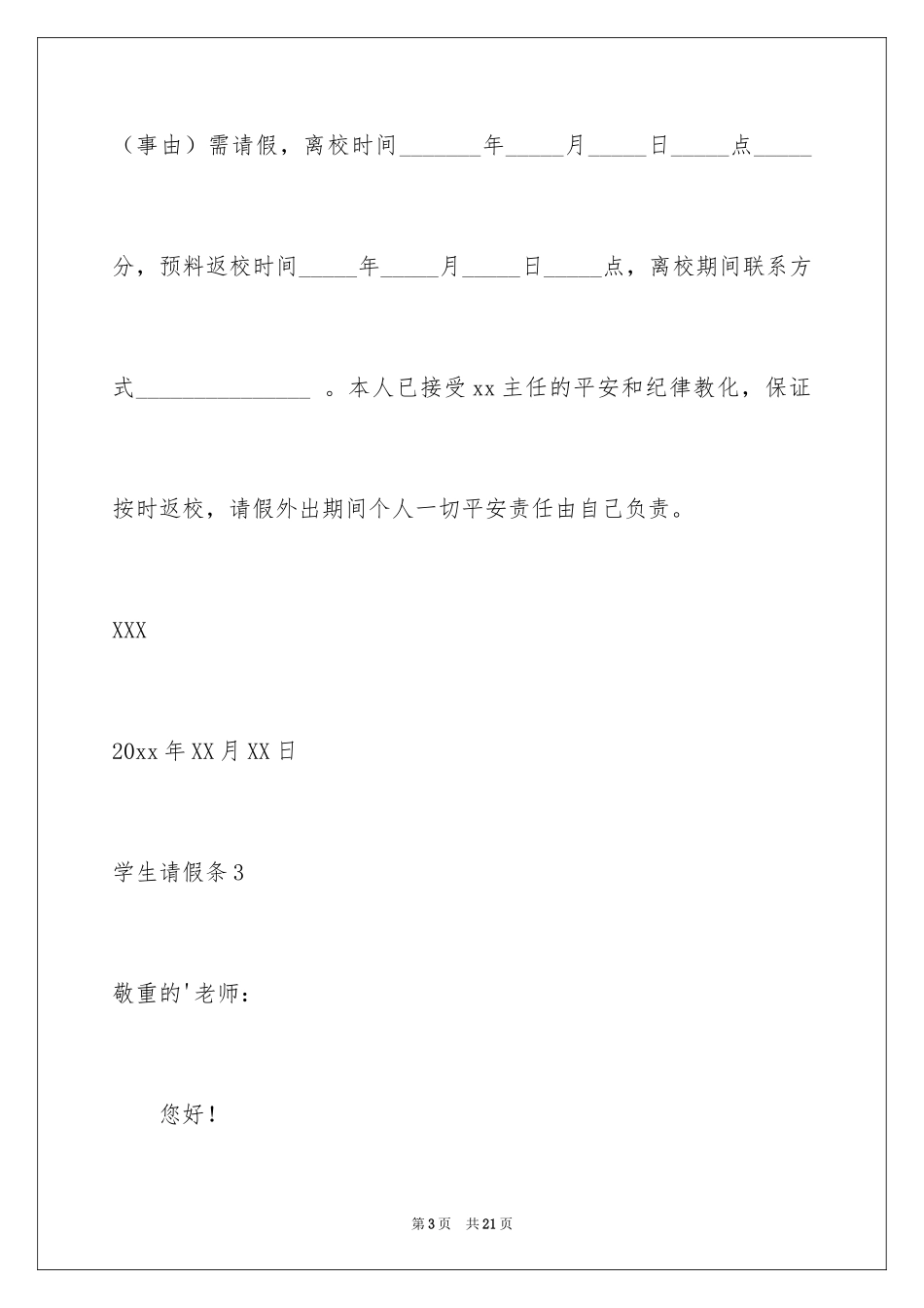 2024学生请假条_39_第3页