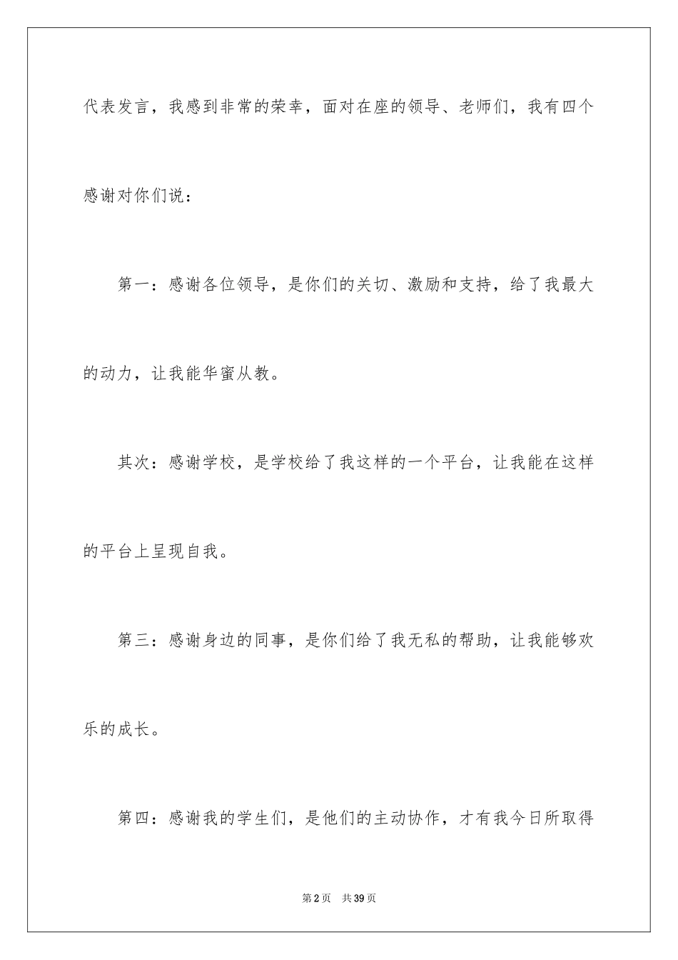 2024优秀教师演讲稿_114_第2页