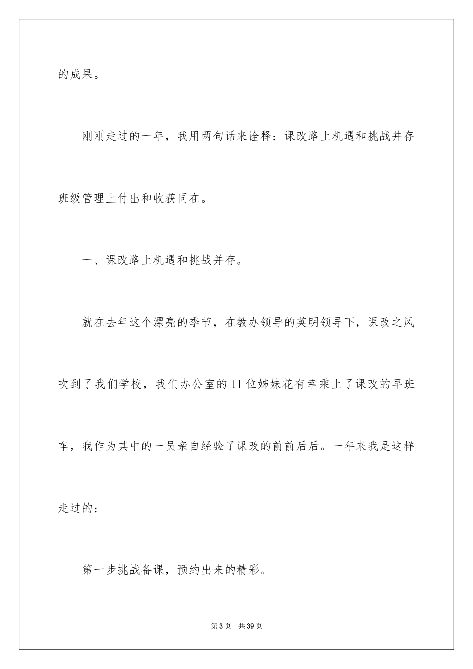 2024优秀教师演讲稿_114_第3页