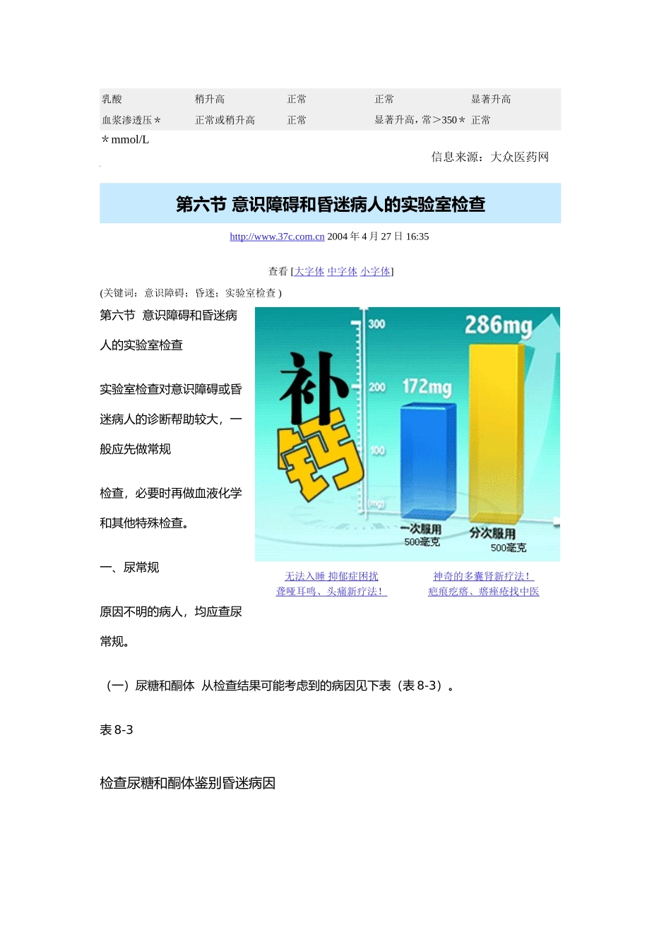 糖尿病昏迷鉴别诊断_第2页