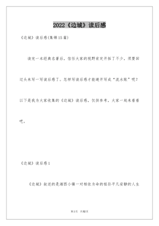 2024《边城》读后感_5