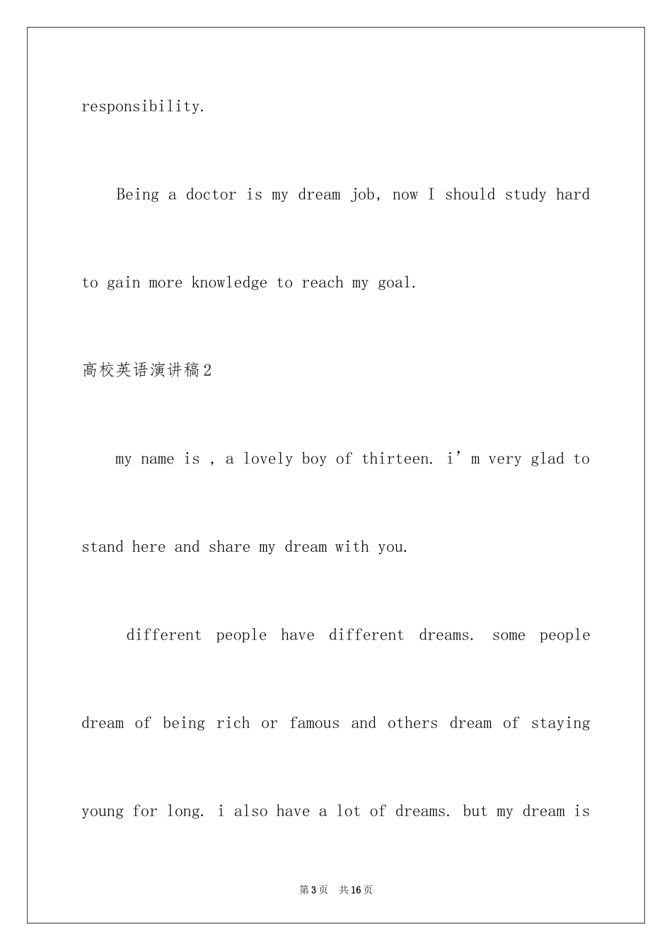 2024大学英语演讲稿_10_第3页