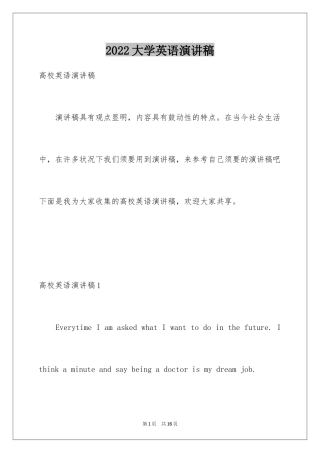 2024大学英语演讲稿_10