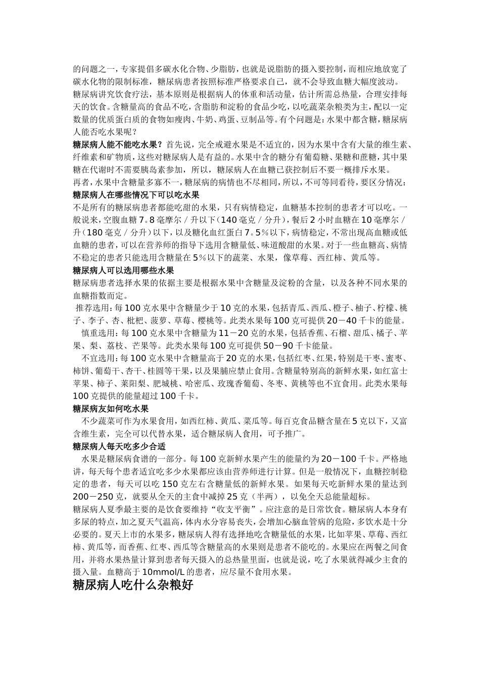 糖尿病早期症状及水果、杂粮饮食食谱_第2页