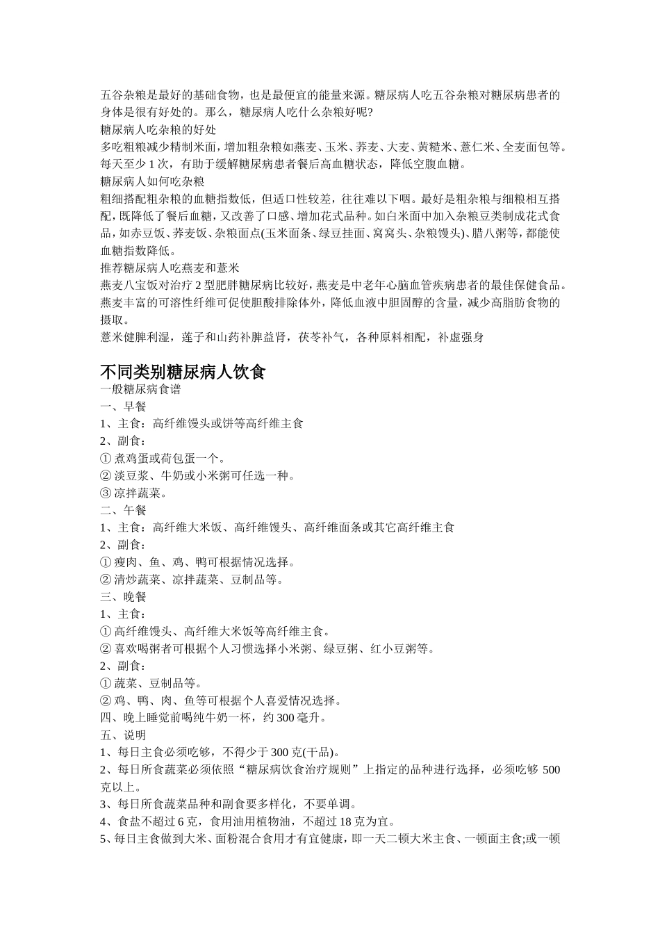 糖尿病早期症状及水果、杂粮饮食食谱_第3页