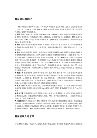 糖尿病早期症状及水果、杂粮饮食食谱