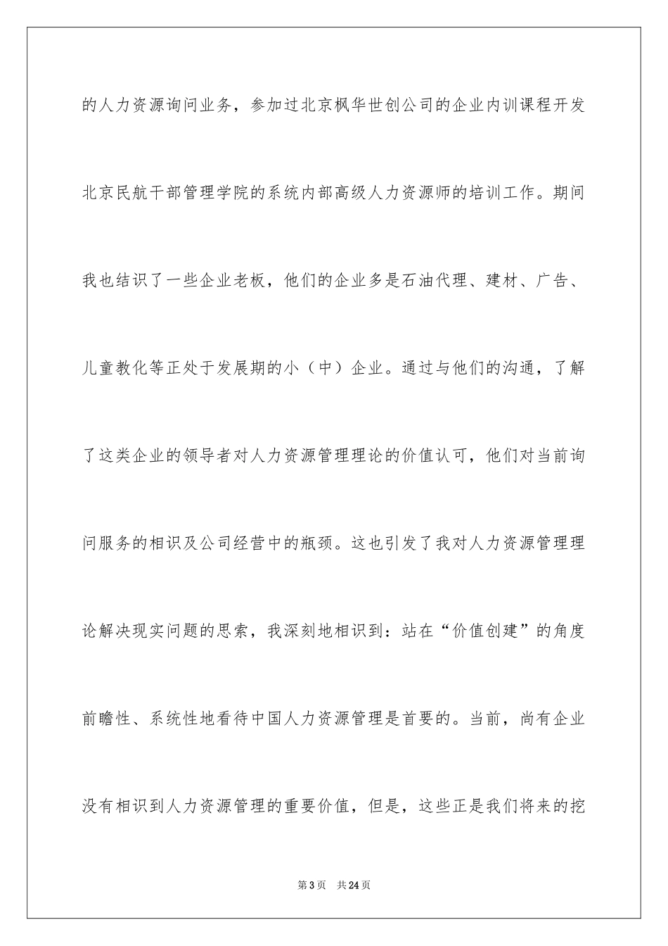 2024博士求职信_第3页