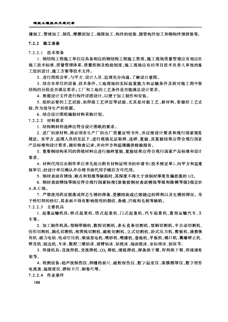 房屋主体工程技术交底_第2页