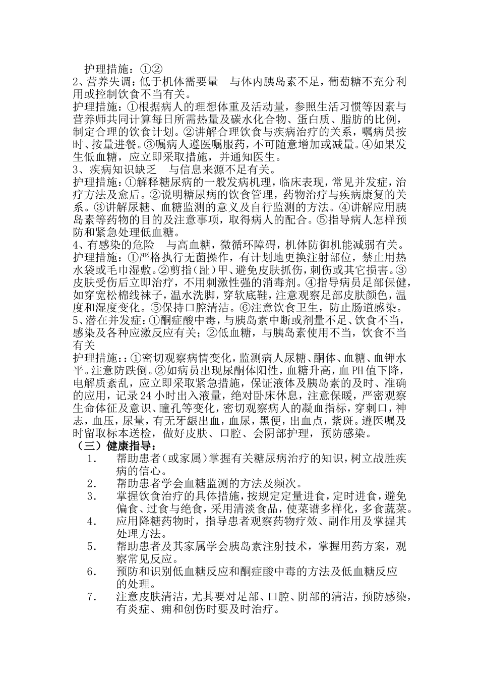 糖尿病护理查房_第2页