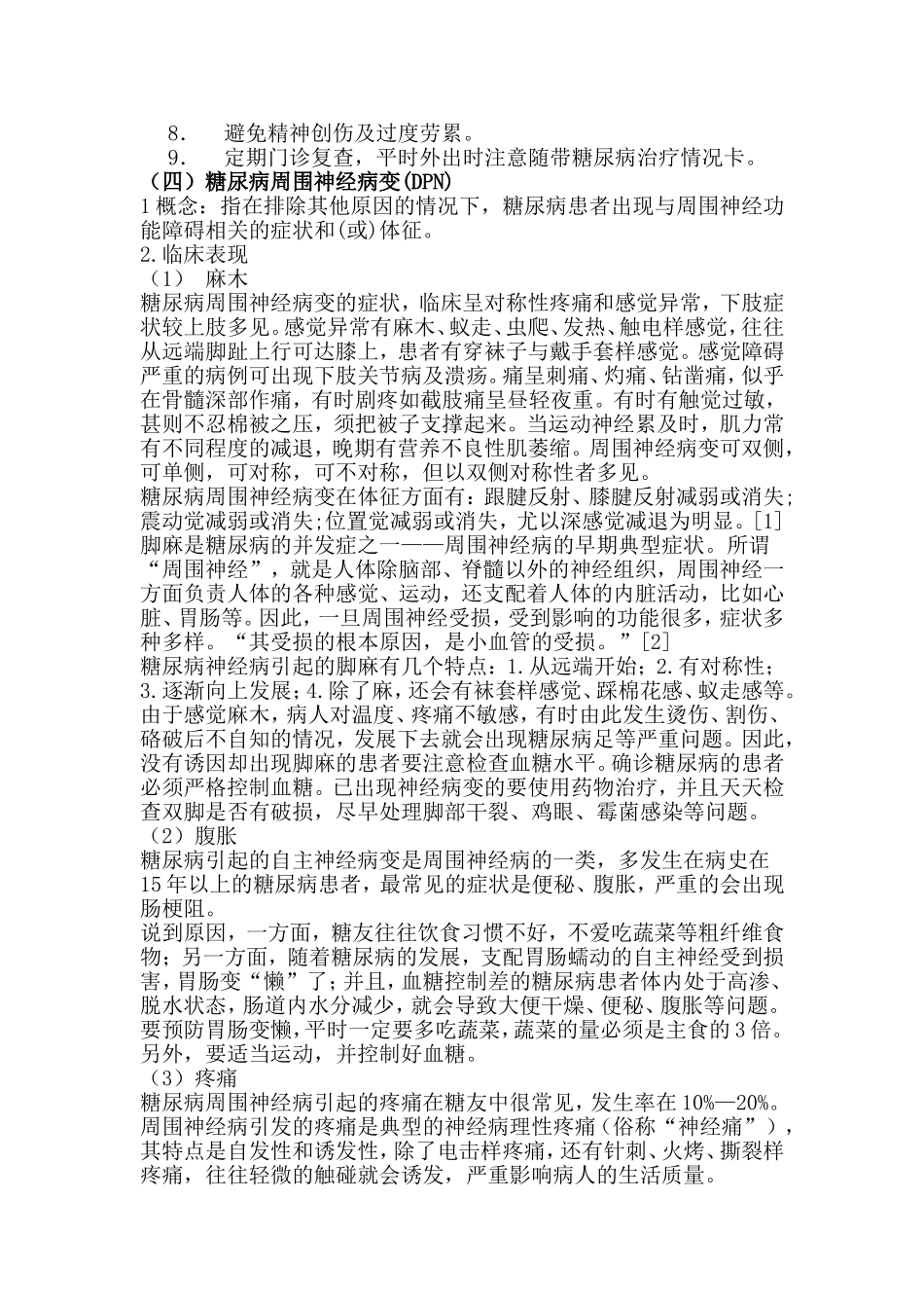 糖尿病护理查房_第3页