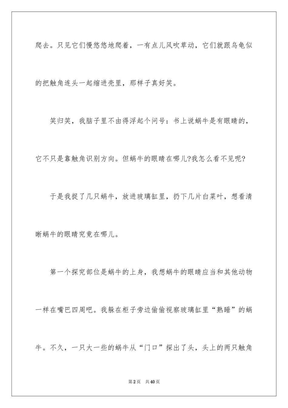 2024六年级的周记_5_第2页