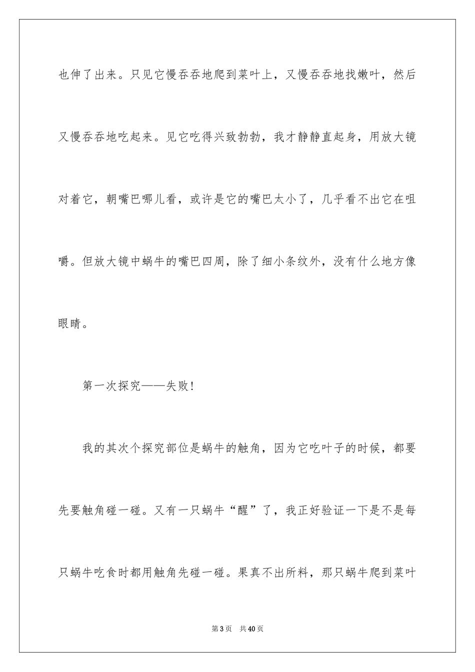 2024六年级的周记_5_第3页