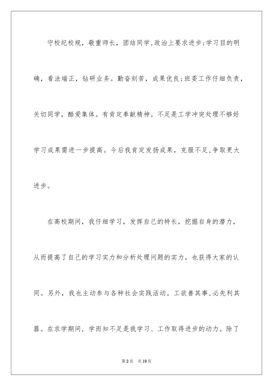 2024大学毕业生登记表自我鉴定_6_第2页