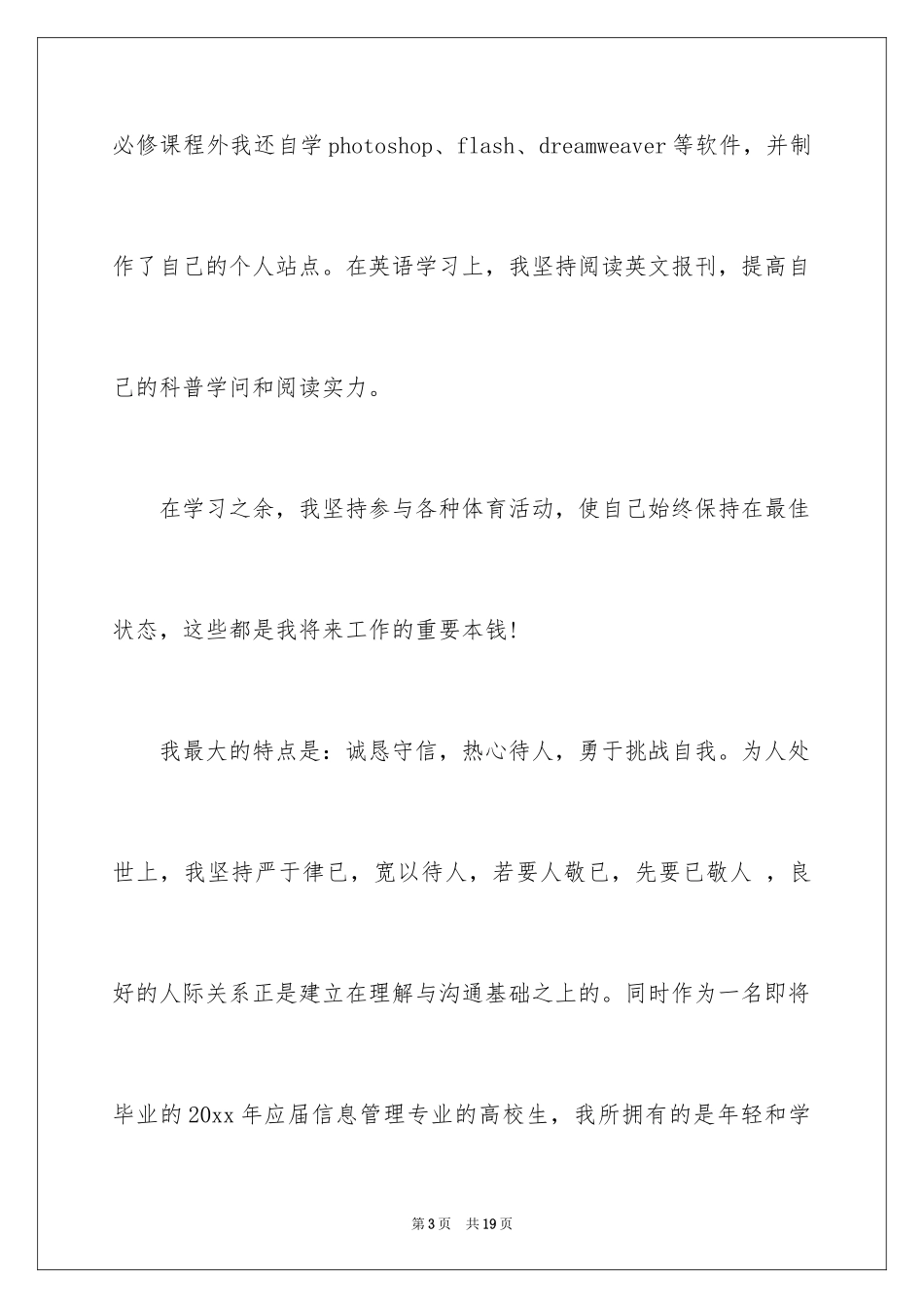 2024大学毕业生登记表自我鉴定_6_第3页