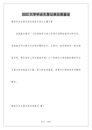2024大学毕业生登记表自我鉴定_6