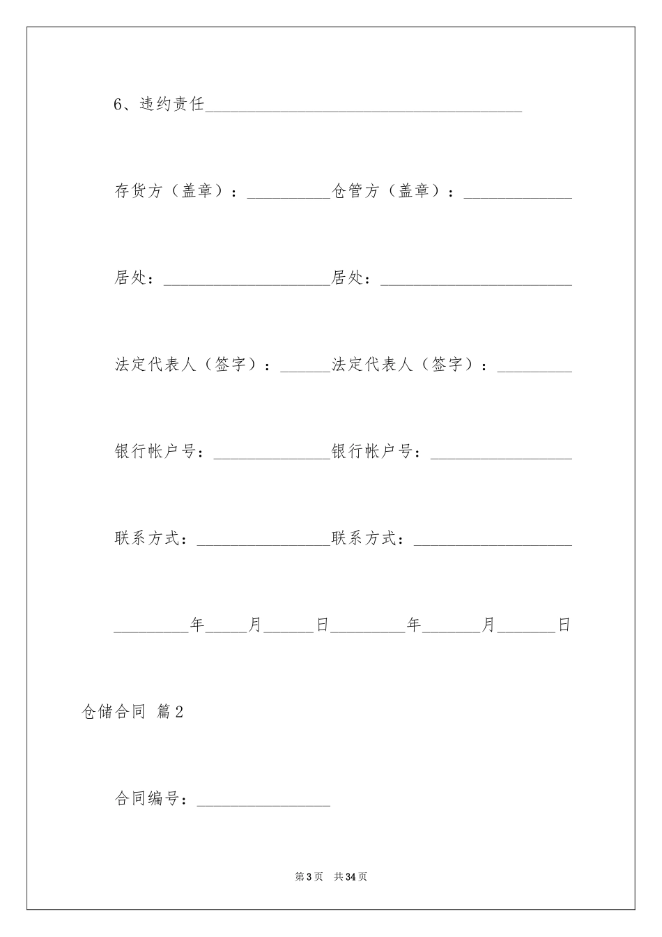 2024仓储合同_16_第3页