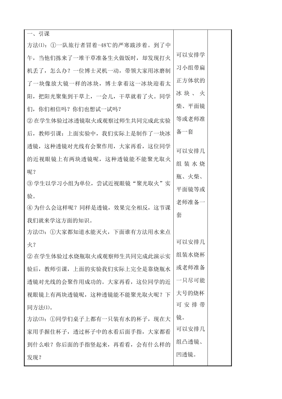 八年级物理苏科版透镜2_第2页