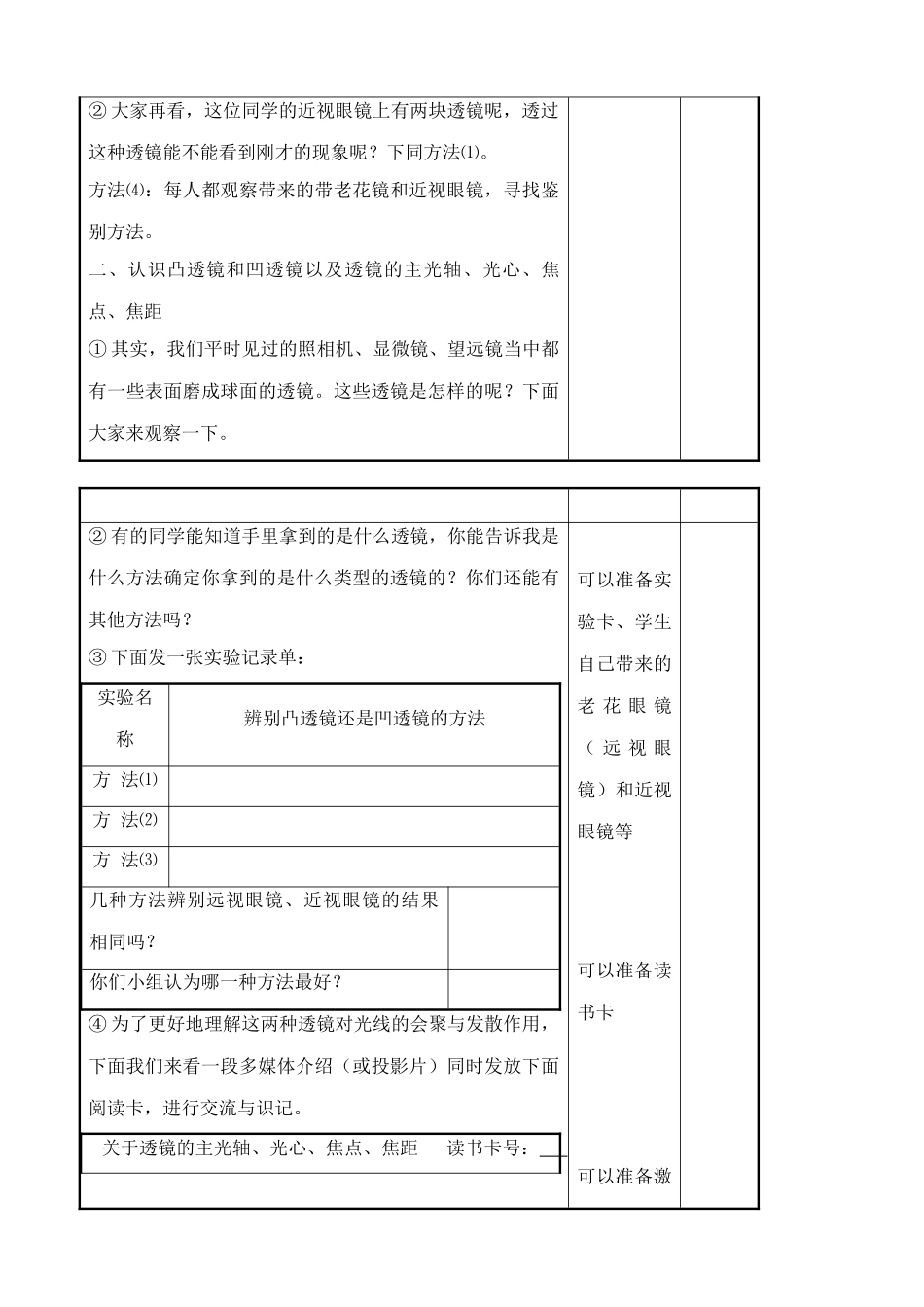 八年级物理苏科版透镜2_第3页