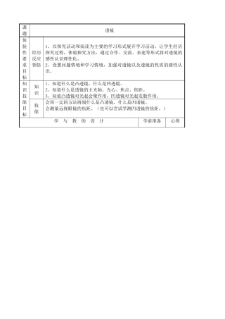 八年级物理苏科版透镜2