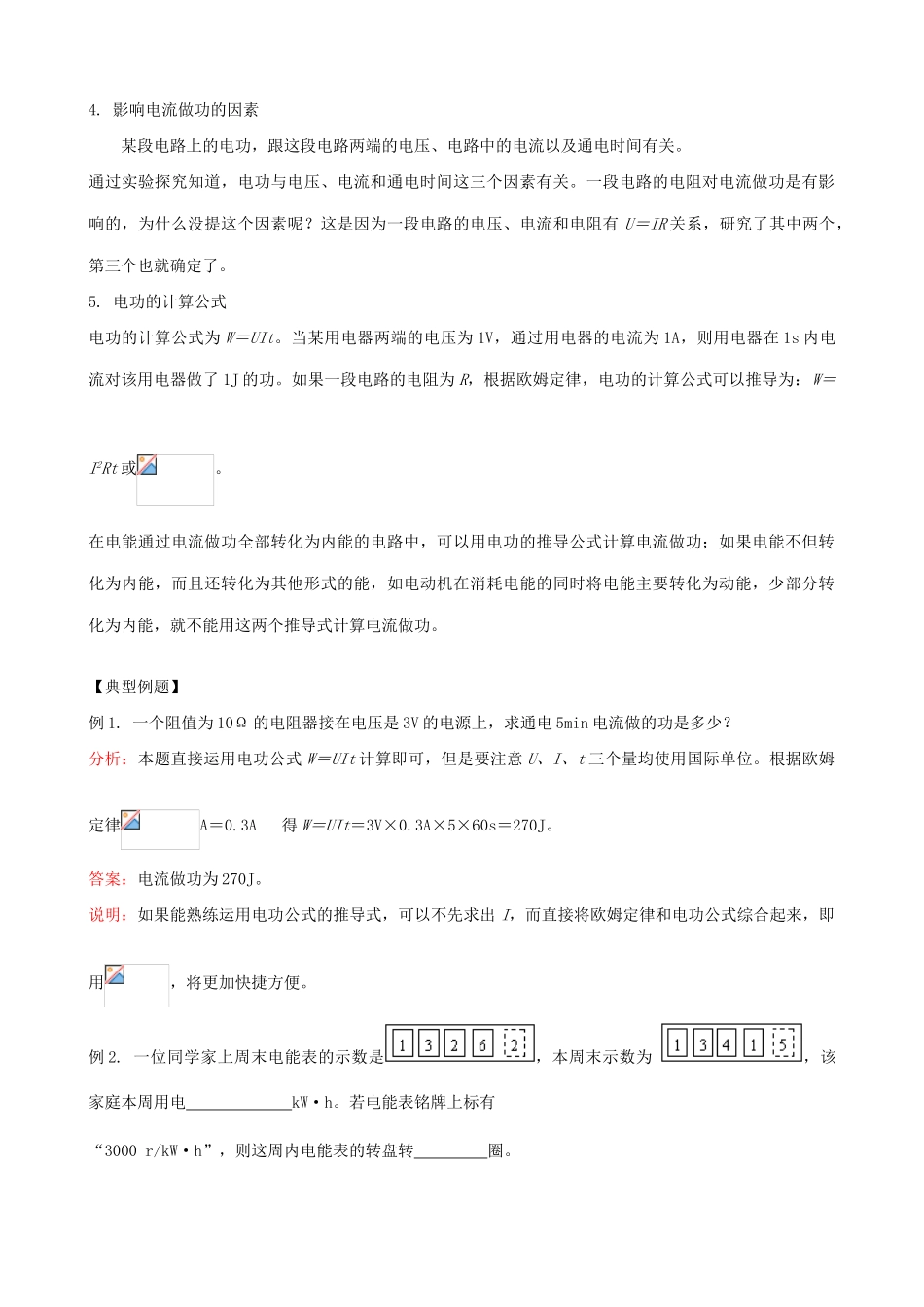 九年级物理电能表与电功 例题解析苏科版_第2页