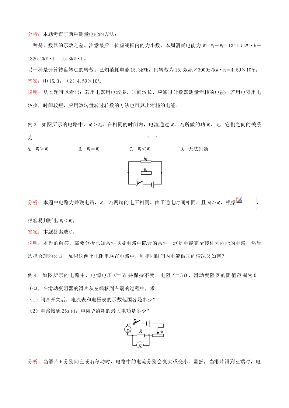 九年级物理电能表与电功 例题解析苏科版_第3页