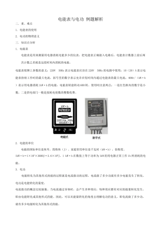 九年级物理电能表与电功 例题解析苏科版
