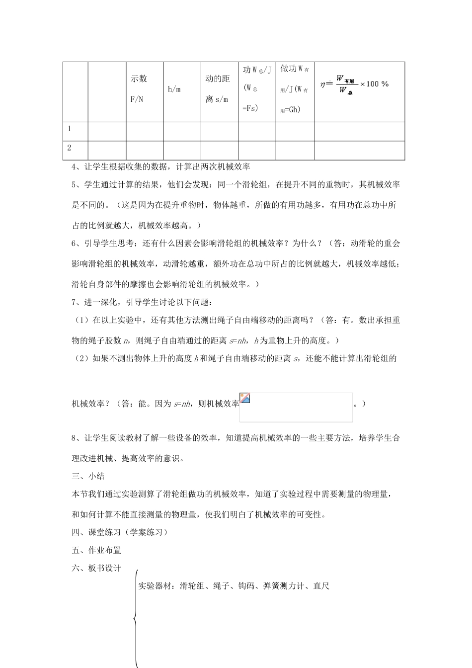 九年级物理上册 11.3《如何提高机械效率》第二课时教案 （新版）粤教沪版-（新版）粤教沪版初中九年级上册物理教案_第2页