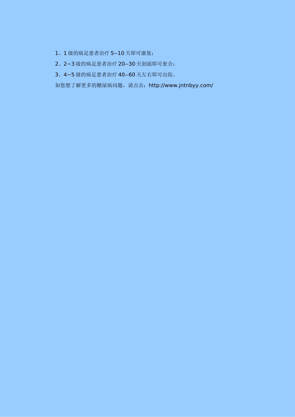 糖尿病患者下肢疼痛如何治疗_第3页