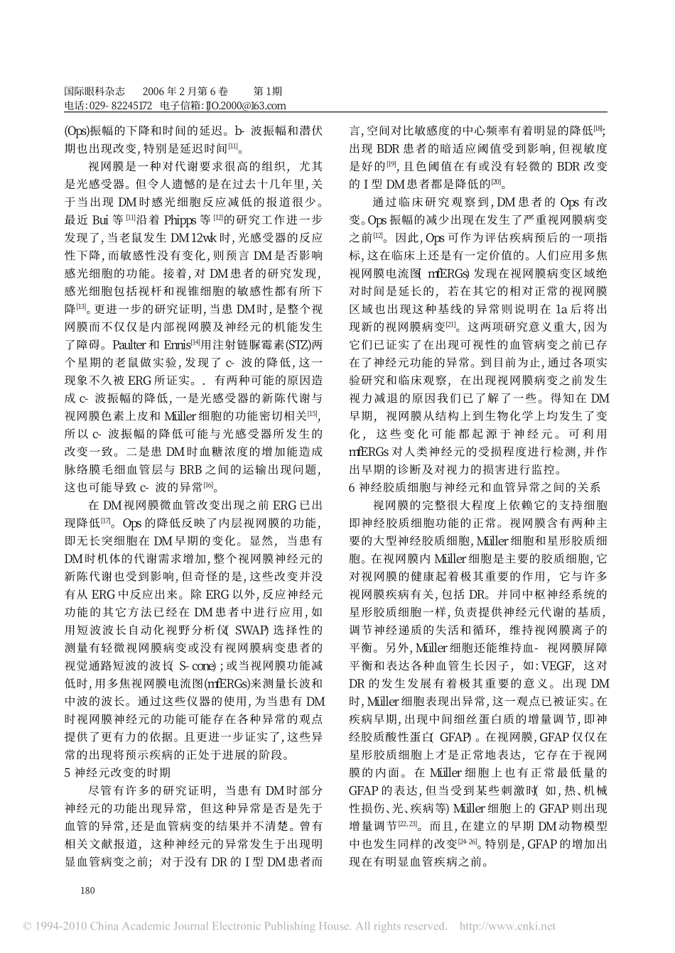 糖尿病患者视网膜神经元的机能障碍及神经胶质细胞的改变_第3页