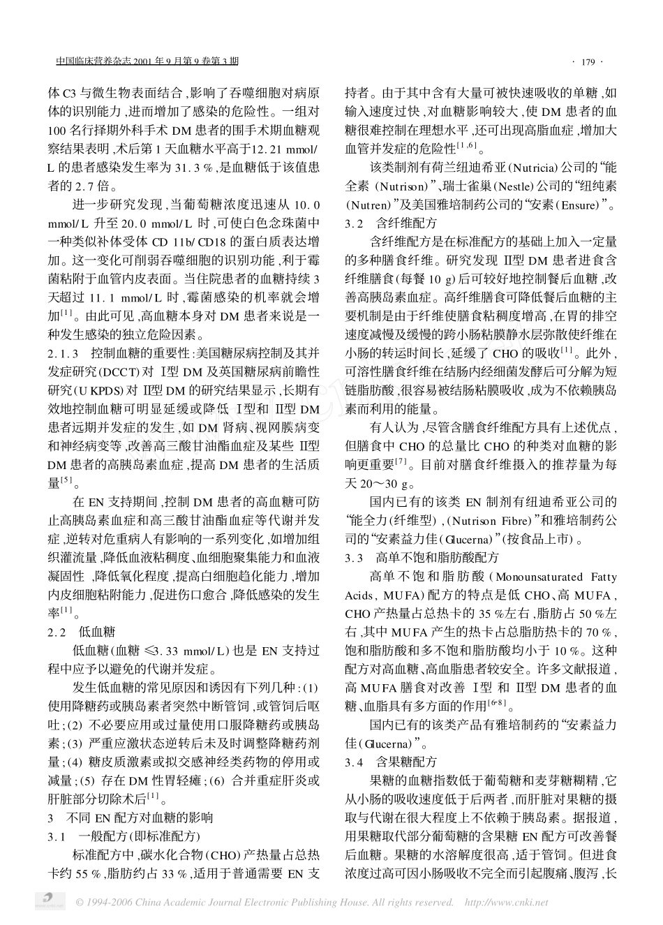 糖尿病患者的肠内营养支持与血糖控制__第2页