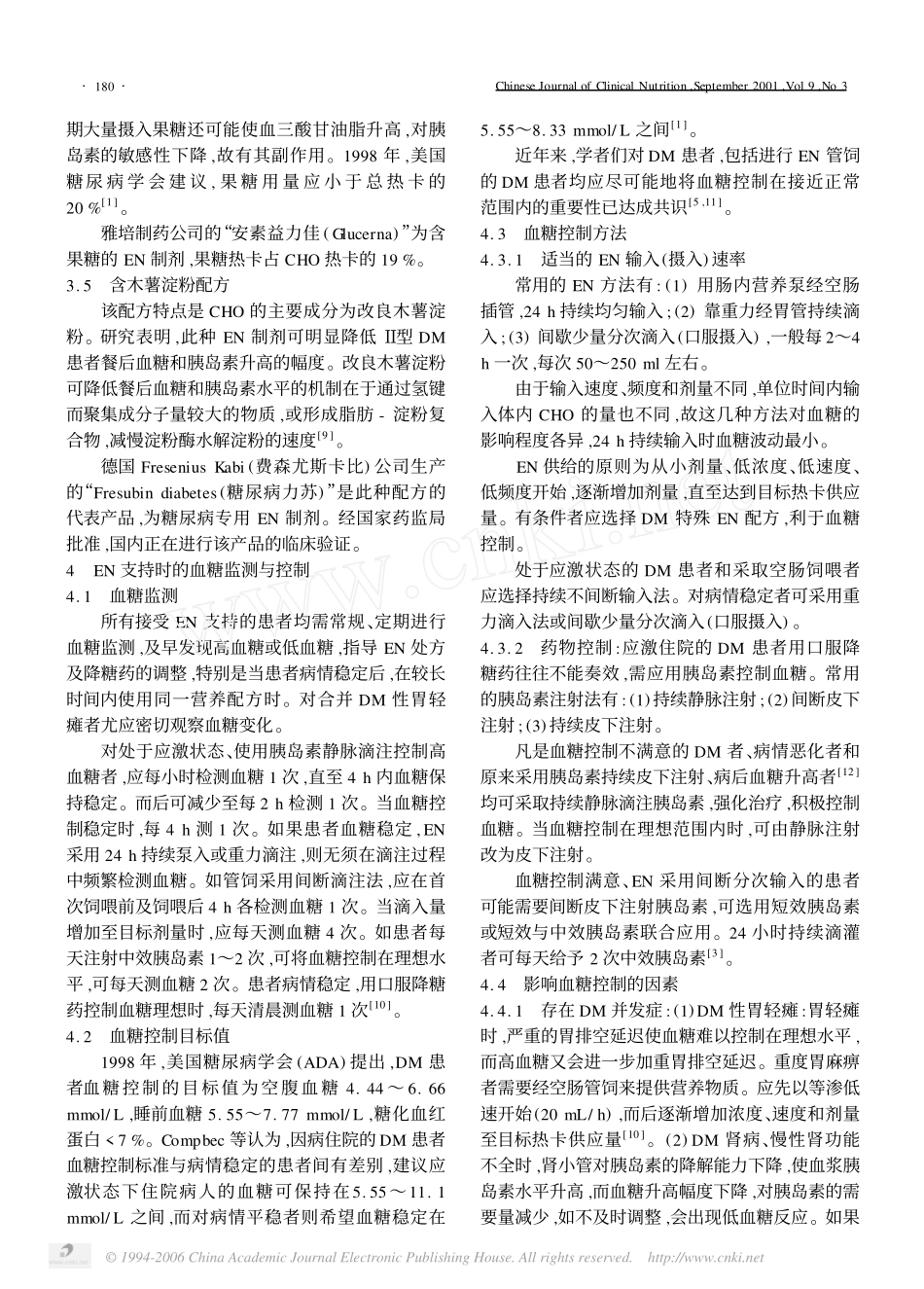 糖尿病患者的肠内营养支持与血糖控制__第3页