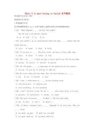 吉林省四平市第十七中学九年级英语全册《Unit 5 It must beiong to Carla》水平测试（无答案） 人教新目标版