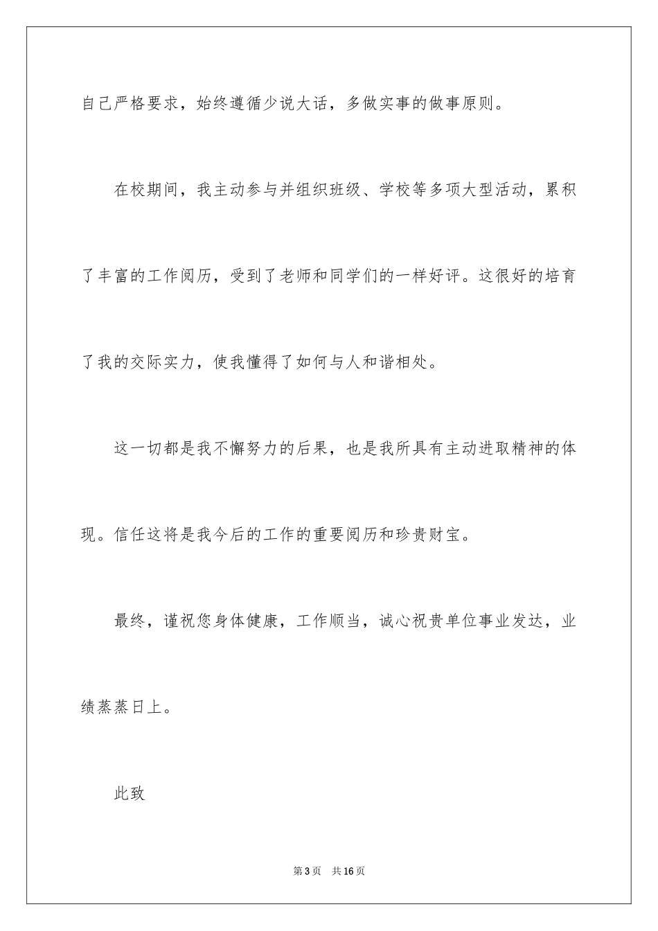 2024医药求职信_12_第3页