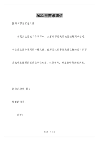 2024医药求职信_12