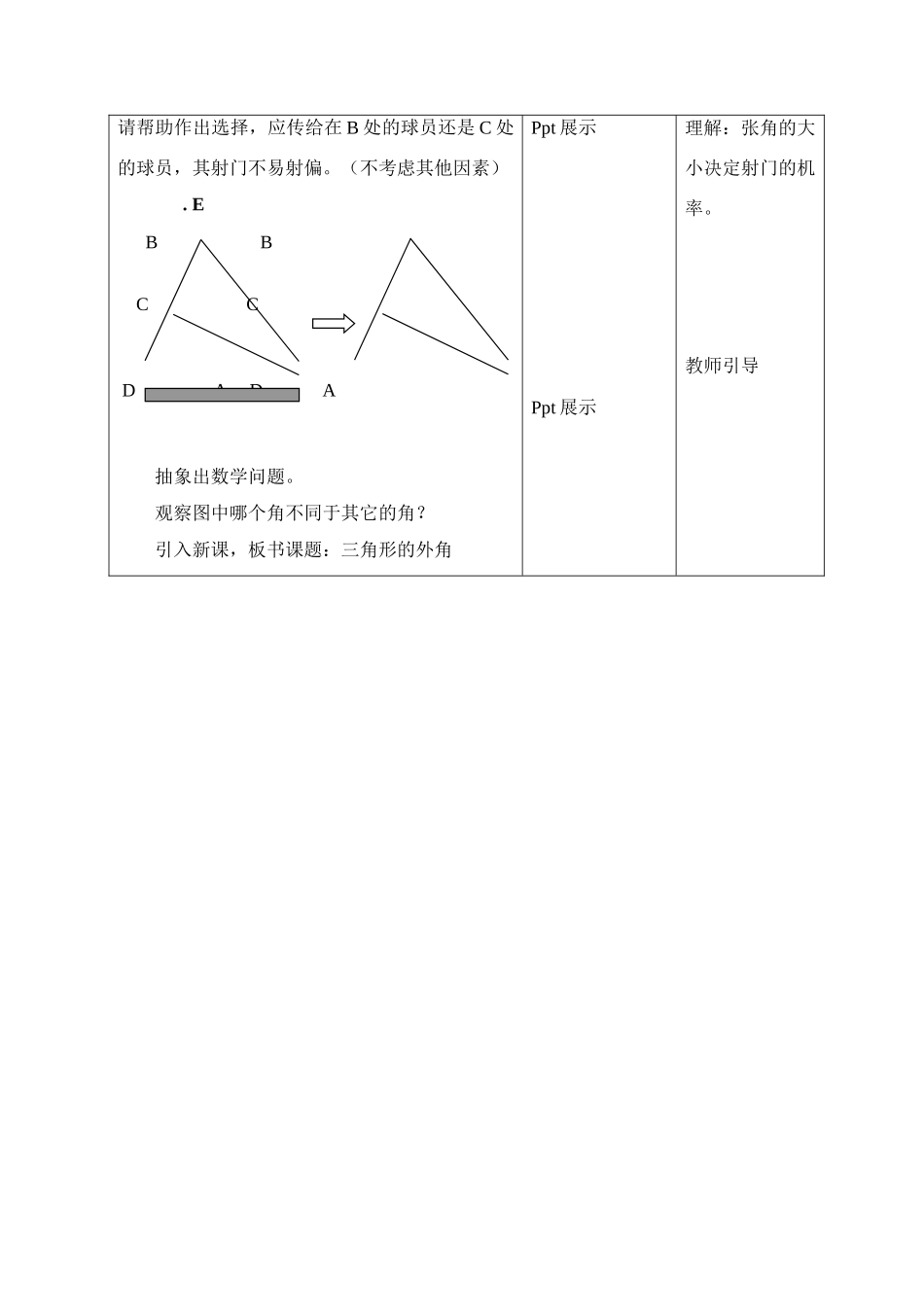 《三角形的外角》教案（安徽杨辉）_第2页