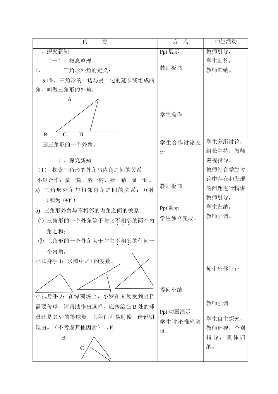 《三角形的外角》教案（安徽杨辉）_第3页