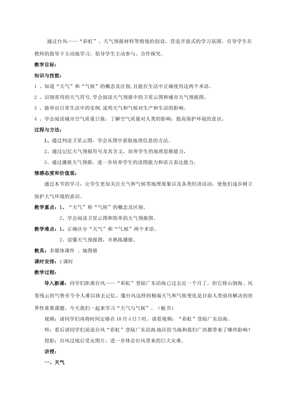 八年级科学下册 8.1 天气、气候和人类活动教案 （新版）华东师大版-（新版）华东师大版初中八年级下册自然科学教案_第2页