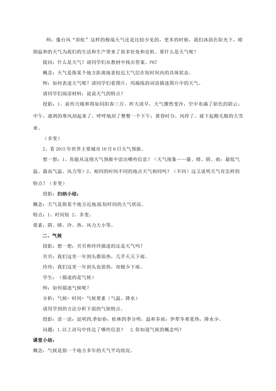 八年级科学下册 8.1 天气、气候和人类活动教案 （新版）华东师大版-（新版）华东师大版初中八年级下册自然科学教案_第3页