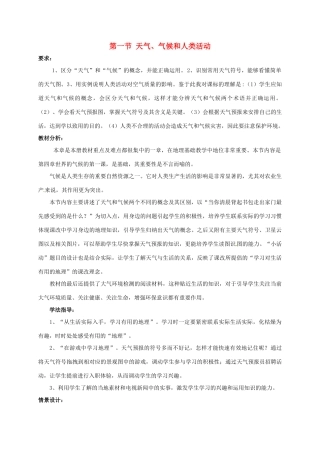 八年级科学下册 8.1 天气、气候和人类活动教案 （新版）华东师大版-（新版）华东师大版初中八年级下册自然科学教案