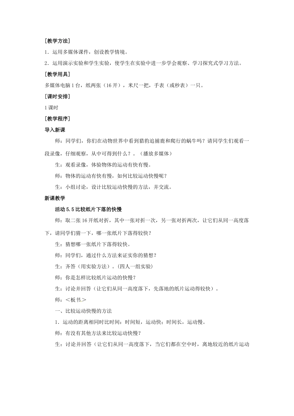 八年级物理上册 速度教学设计方案 教科版_第2页