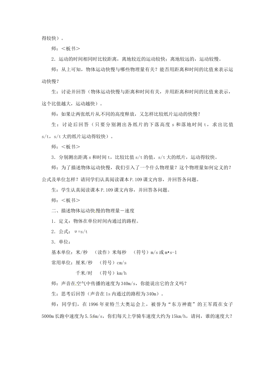 八年级物理上册 速度教学设计方案 教科版_第3页