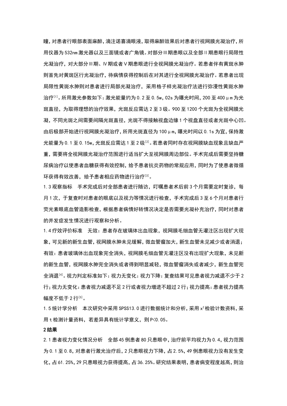 糖尿病性视网膜病变眼科规范治疗临床体会_第2页