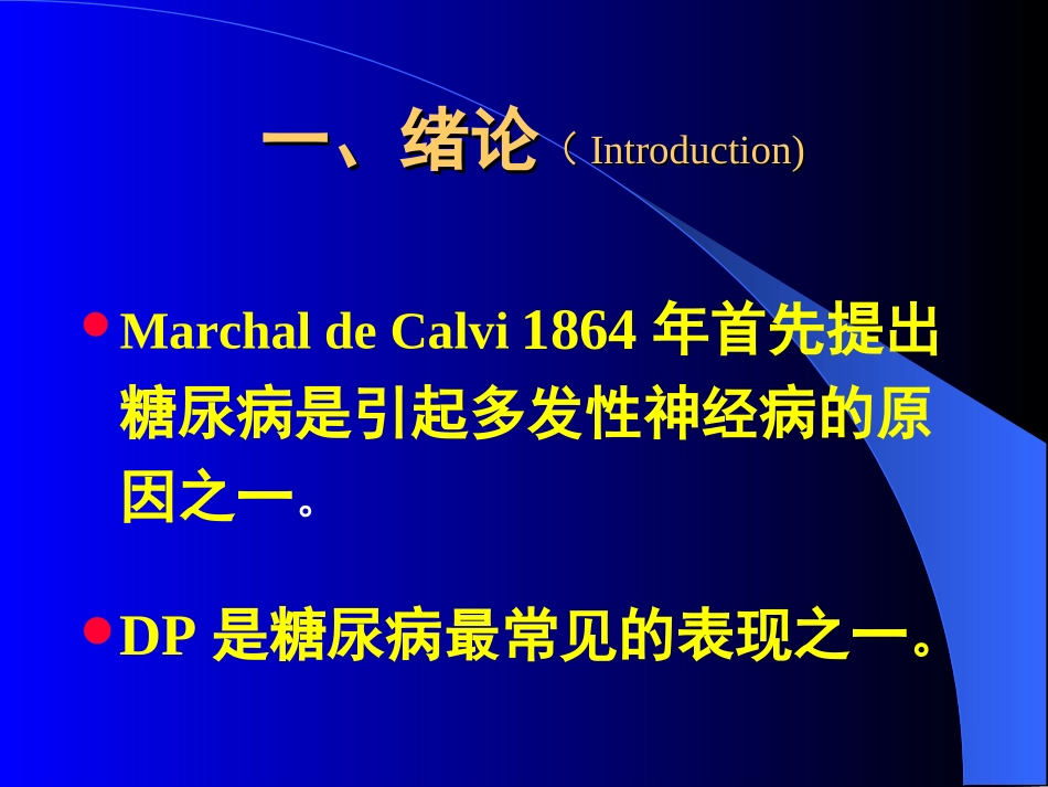 糖尿病性多发性神经病_第2页