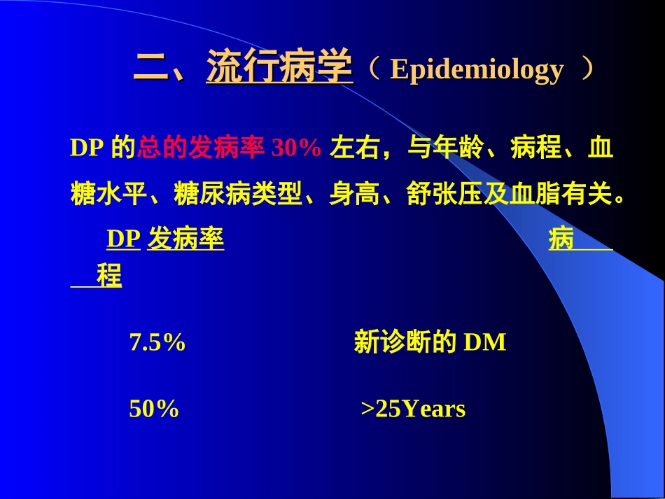 糖尿病性多发性神经病_第3页