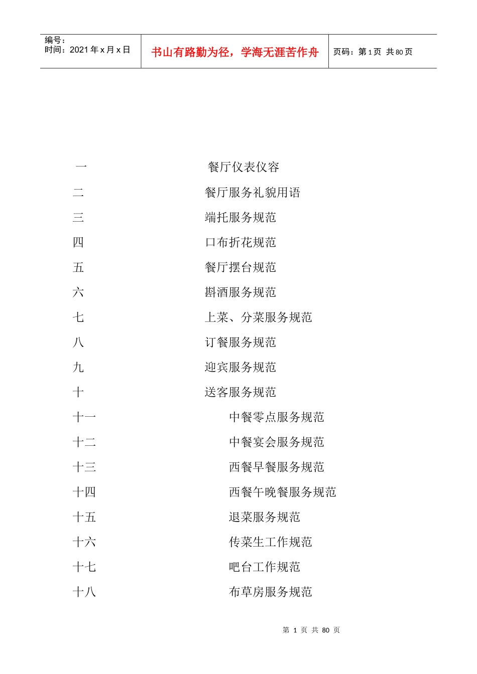 酒店餐饮部新人的入职培训_第1页