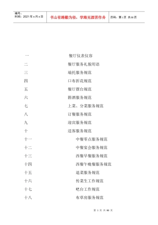 酒店餐饮部新人的入职培训